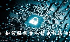 imToken 如何轻松导入货币钱