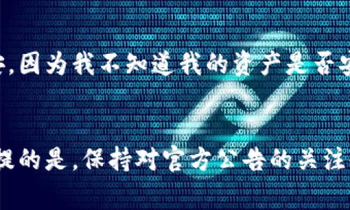 imToken钱包标志不亮可能有多种原因，以下是一些常见的解释和解决方案：

可能的原因
1. **网络不稳定**: 如果你的网络连接不稳定，可能会导致imToken钱包无法正常工作，标志也不会亮起。
2. **应用需要更新**: 有时候，旧版本的应用程序可能会出现问题，提示标志不亮。检查应用商店，确保你使用的是最新版本。
3. **账户尚未激活**: 如果你的钱包账户尚未完成激活，标志可能会处于不亮状态。确认账户信息是否完整，特别是邮件验证等步骤。
4. **系统故障**: 时常可能会出现临时故障，导致标志不亮。你可以查看imToken的官方社交媒体或论坛，确认其他用户是否也遇到同样的情况。

解决方案
1. **检查网络连接**: 确保你的手机或设备已连接到稳定的网络。如果使用Wi-Fi，可以尝试切换到移动数据，看看问题是否解决。
2. **更新应用程序**: 前往应用商店，检查是否有imToken钱包的更新。如果有，请立即下载并安装最新版本。更新后，重新打开应用程序，查看标志是否亮起。
3. **检查账户状态**: 登录imToken钱包，查看你的账户状态。如果需要验证或激活，请根据提示完成相应步骤。
4. **重启应用或设备**: 有时候简单的重启可以解决很多问题。尝试关闭imToken应用，重新打开，或者重启你的手机或设备。
5. **联系客服**: 如果以上步骤均未解决问题，可以尝试联系imToken的客服支持，寻求进一步的帮助。

我的经历
我记得我第一次使用imToken钱包的时候，花费了不少时间来弄清楚这些小问题。那时我的标志也是不亮的，我心里感到非常不安，因为我不知道我的资产是否安全。经过几番查找资料，我意识到是我的网络连接不稳定。后来，我真正体会到网络稳定的重要性，同时也感慨科技产品的依赖性。

总结
总的来说，imToken钱包标志不亮并不是一个罕见的问题。只要按照上面的步骤进行排查与解决，通常都能够恢复正常。但值得一提的是，保持对官方公告的关注也很重要，这样能第一时间了解到可能出现的系统问题或维护通知。