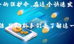 使用冷钱包（Cold Wallet）如