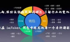 在 imToken 钱包的数字货币