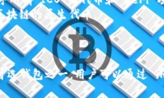 ImToken 钱包是一个非常受欢