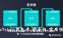 全面了解ImToken钱包卡：安