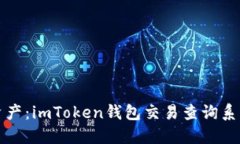 掌握数字资产：imToken钱包