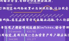 关于“imToken钱包连接不到