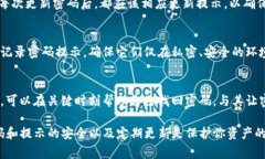 imToken钱包的密码提示信息