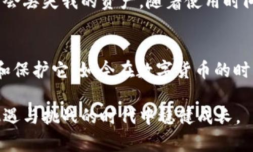 要导出imToken钱包中的资产，您可以按照以下步骤进行操作。不过，请务必注意，导出钱包可能涉及敏感信息，请在安全的环境中进行操作，并确保不向任何人共享您的私钥或助记词。

步骤一：打开imToken应用
首先，确保您已在手机上安装并打开imToken应用。如果您还没有账户，您需要先创建一个钱包；如果已有账户，请直接登录相关钱包。

步骤二：进入设置
在imToken的主界面，找到“我的”或个人中心的选项，通常这个选项位于底部菜单栏的右侧。点击后，您会看到一系列的设置选项。

步骤三：选择钱包设置
在个人中心页面中，寻找“钱包设置”选项。这里包含了与您的钱包相关的各种设置，例如安全设置、导出私钥等。

步骤四：导出助记词或私钥
在钱包设置中，您应该能找到“导出助记词”或“导出私钥”的选项。选择您希望导出的内容。请注意，如果您导出的是助记词，确保将其保存在一个安全的地方，因为助记词是恢复钱包的关键。

步骤五：确认身份
在导出助记词或私钥之前，应用会要求您输入密码以确认身份。请确保您输入正确的密码，以保护您的资产安全。

步骤六：保存信息
一旦成功导出，您将看到您的助记词或私钥。务必将其写下来并保存在安全的位置。切记，不要将这些信息存储在电子设备上，避免被黑客攻击。

步骤七：退出并安全存储
在完成导出后，建议立即退出imToken应用，并将上述导出信息妥善保管。保护个人隐私与资产安全是每个用户的责任。

我的个人经历与观点
我第一次使用imToken时，也经历过导出钱包的过程。那时我对数字货币的了解并不深入，心中充满了紧张与不安。每一次输入密码，心中都在想着要是搞错了会不会丢失我的资产。随着使用时间的增加，我逐渐适应了这种流程，并了解到，正确的导出和备份方法是保护我资产唯一的手段。也许这个过程开始时让我感到忐忑，但最终的安全感让一切都值得。

文化关联性
在许多传统文化中，财富的管理和保护一直是人们关注的焦点。例如，在中国的古代，有许多关于“财富与德”的故事，提醒我们在积累财富的同时，也要好好地管理和保护它。如今在数字货币的时代，这样的智慧依然适用，保护自己的资产不被丢失，不仅是个人的责任，也是对家庭的一种守护。

总之，导出imToken钱包的过程虽然看似简单，但背后却蕴含着关于责任和安全的深刻意义。希望每个用户都能安全、顺利地操作，让我们的数字资产在这个充满机遇与挑战的时代中稳健成长。