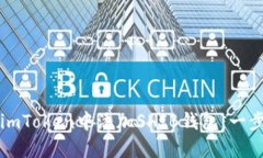 如何在imToken中添加SHIB钱包