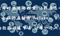 在讨论imToken钱包1.0和2.0的