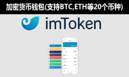 在回答关于如何在 imToken 中导入 TRX 钱包之前，首先我们可能需要了解一下 imToken 和 TRX（波场）以及钱包的基本概念。

### 什么是 imToken？

imToken 是一款流行的移动端数字货币钱包，支持多种区块链资产的管理与交易。用户可以在这个平台上存储、转账和交易各种数字资产。此外，imToken 还提供了 DApp 浏览器，让用户可以方便地访问去中心化应用。

### 什么是 TRX？

TRX 是波场（Tron）网络的原生数字货币，致力于通过区块链技术构建全球免费的数字内容娱乐场所。与 imToken 的结合使得 TRX 用户可以方便地管理他们的资产。

### 如何导入 TRX 钱包到 imToken

以下是导入 TRX 钱包到 imToken 的操作步骤：

步骤一：下载并安装 imToken
如果您尚未安装 imToken，请先在官方应用商店（如 Apple Store 或 Google Play）下载并安装 imToken 钱包。确保从官方网站或可靠的渠道下载，以保证安全性。

步骤二：打开 imToken
安装完成后，打开 imToken 应用。初次使用时需要创建钱包或导入已有钱包。

步骤三：选择导入钱包
在主界面上，您可以看到