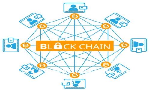 关于“imToken钱包私钥”的位置及其安全性，在这里我为您提供一些重要的信息和建议。

### imToken钱包私钥位置及安全性解析