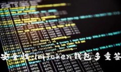 如何提升资产安全性：i