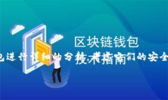 在探讨“imToken和TP钱包哪