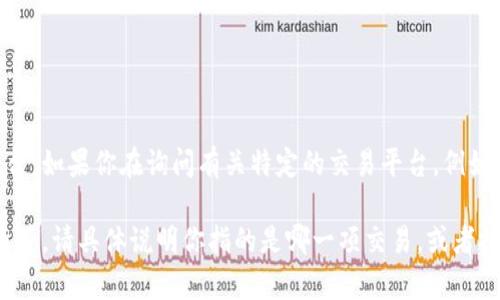 IM（Instant Messaging）通常指即时通讯软件，而不是一个专门的交易平台。如果你在询问有关特定的交易平台，例如IM的某个特定功能或服务，可能需要提供更多信息以便提供更准确的答案。

在金融领域，许多公司和平台提供电子交易服务，包括股票、外汇和加密货币等。请具体说明你指的是哪一项交易，或者提供更多背景信息，我将会提供相关信息。