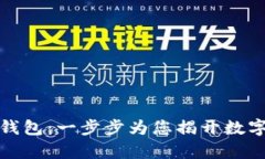 如何申请以太坊经典钱包