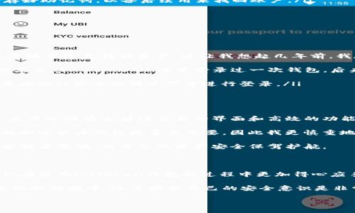 在使用imToken钱包的过程中，可能会因为不同的原因需要退出账号，比如更换设备、保护隐私或确保安全等。以下是退出imToken账号的步骤，以及一些相关的信息和个人经历，希望能帮助你更好地理解和使用这款钱包。

一、为什么需要退出imToken账号

在我刚开始接触区块链和加密货币的世界时，使用钱包的概念还很陌生。当我意识到安全性的重要性，并了解到拥有个人私钥的必要性时，我决定使用imToken钱包。在使用的过程中，我也经历过几次需要退出账号的经历，这让我意识到，了解如何安全地退出账号是理所当然的。

有时候，我需要在不同的设备上登录我的钱包，这时候就需要退出之前的账号。此外，如果我觉得设备被他人使用过，或是对设备的安全性产生怀疑，立即退出账号也是保护我的资产的重要措施。

二、退出imToken账号的步骤

退出imToken账号并不是一件复杂的事情。在这里，我将步骤简单明了地列出。

ol
    listrong打开imToken APP：/strong首先，确保你已经在设备上安装了imToken钱包。当我刚开始使用时，第一次打开这个应用时的感受就是简洁和直观，让我很快上手。/li
    
    listrong进入钱包设置：/strong在主界面上，通常能够找到“设置”选项，这里你可以进行一系列钱包管理操作。我记得第一次调整设置时，心中充满了好奇，探寻哪些功能可以帮助我管理资产。/li

    listrong选择“退出登录”：/strong在设置菜单里，找到“账号管理”或者“退出登录”选项。如果是旧版的imToken，可能需要稍微寻找一下，但大多数情况下都是容易找到的。/li

    listrong确认退出：/strong点击确认后，系统会提示你确认是否真的要退出。确保你已经做好相关准备，比如保存好助记词，以备后续用来找回账户。/li
/ol

三、退出后的注意事项

当你退出imToken账号后，有几件事情需要注意。

ol
    listrong私钥与助记词的重要性：/strong每一个用户都应该清楚自己的私钥和助记词的重要性，无论是想要恢复账号还是转移资产。这让我想起几年前，我在一次钱包恢复中因为不小心丢失了助记词而后悔不已。从那之后，我就总是把它备份在多个安全的地方。/li

    listrong设备安全：/strong提现时确保设备没有被他人使用过，尤其是在公共场所使用时更要保持警觉。我曾经在公共 Wi-Fi 环境中登录过一次钱包，后来我对安全问题产生了深深的恐惧感，导致我尽量避免在不安全的网络环境中操作。/li

    listrong账户重新登录：/strong在退出后，如果需要再次登录，确认你有相关的信息，比如助记词、私钥等。一定要在确认安全的情况下才进行登录。/li
/ol

四、我的个人经历和感想

在我个人的加密货币投资之旅中，imToken钱包陪伴了我很久。最初的时候，我对这个钱包的信任来自于朋友的推荐，后来也因为它简洁易用的界面和高效的功能而爱上了它。

记得有一次，我在外旅游时，因为网络信号不佳，想要进行一笔交易却无法成功。那次经历让我意识到，选择一个可靠的加密货币钱包是多么重要，因此我更慎重地对待每一次操作，尽量减少因网络原因带来的麻烦。

每次退出钱包后，我都会回想起如何确保自己的账户安全，如何把资产保护得更好。希望每位使用imToken的朋友都能提高警惕，为自己的资产安全保驾护航。

五、总结

退出imToken账号其实是非常简单的操作，但背后涉及的安全意识却非常深远。希望通过我的经验和建议，能够帮助你在使用imToken钱包的过程中更加得心应手。

记住，安全永远是第一位的，保护好你的私钥和助记词，这才是你在数字货币世界中生存的根本。在这个快速发展和变化的领域中，逐步培养自己的安全意识是非常重要的。 

如果你有更多关于imToken钱包的问题，或者你有自己的使用经验，也欢迎分享出来，让大家共同学习和成长。