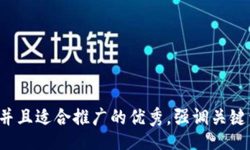 modifier
思考一个有吸引力并且适合推广的优秀，强调关键词的实用价值，放进