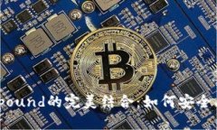探索ImToken钱包与Compound的