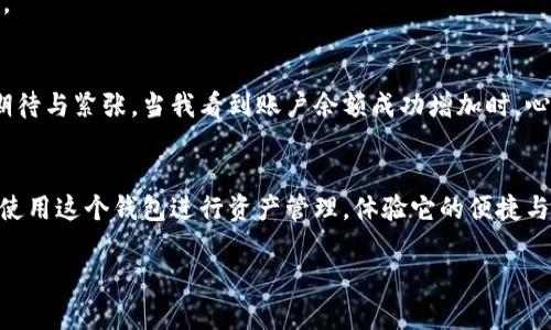 是的，imToken钱包支持接收以太坊经典（ETC）。如果你想在imToken钱包中接收ETC，可以按照以下步骤操作：

步骤1：打开imToken钱包
首先，确保你已经在手机上安装了imToken钱包应用并完成注册或登录。如果是第一次使用，可以参考相关的教程进行设置。

步骤2：选择以太坊经典（ETC）
在imToken钱包界面，通常你会看到一个“资产”或“主页”选项。在这里，你可以找到或添加以太坊经典（ETC）资产。如果未显示在列表中，可以通过搜索功能找到它。

步骤3：获取钱包地址
点击以太坊经典（ETC）后，找到“接收”或者“收款”选项，这里会显示你的ETC钱包地址。你可以通过扫描二维码或复制地址的方式，将这个地址分享给发送方。

步骤4：确认交易
在发送方完成转账后，等待一定时间，交易金额会自动更新到你的imToken钱包中。可以在“资产”界面查看你的ETC余额。

个性化观点与体验
作为一个加密货币的爱好者，我在使用imToken钱包的过程中，感受到了它的便捷性。记得我第一次接收ETC时，充满了期待与紧张。当我看到账户余额成功增加时，心中那种成就感真的是难以言表。尤其是在这个快速变化的数字时代，能够便捷地管理资产，真的是一件值得庆祝的事情。

总结
总的来说，imToken钱包支持接收ETC，操作简单明了，适合各个层次的用户。我建议对加密货币感兴趣的人，都可以尝试使用这个钱包进行资产管理，体验它的便捷与安全。

希望这些信息对你有帮助，如果你有其他问题，欢迎随时询问！