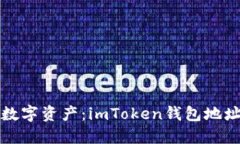 轻松管理你的数字资产：