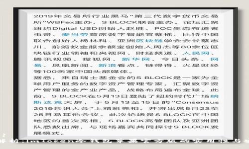 bloc-1
全面解析：imToken冷钱包苹果官方版的实用性与安全性