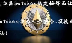 ImToken是一款非常流行的数