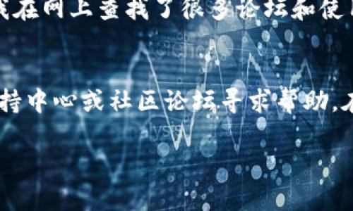 要登录imToken钱包，首先确保你已经在手机上安装了imToken应用。以下是详细的步骤说明：

### 第一步：打开imToken应用
在你的设备上找到并打开imToken钱包应用。如果你是第一次使用，需要先下载并安装应用。

### 第二步：点击“登录”
在imToken应用的主界面上，通常会看到“登录”选项。点击此选项以进入登录界面。

### 第三步：输入账号信息
输入钱包信息
在登录界面，你需要输入你的账户信息。这通常包括你的钱包地址或手机号，以及密码。如果你的钱包是通过助记词创建的，你可能需要输入助记词。

### 第四步：选择登录方式
选择登录到您的钱包
imToken提供几种登录方式，包括使用助记词恢复钱包。如果你之前创建了账号并且保留了助记词，选择这个选项，并按照提示输入助记词。

### 第五步：确认登录
在输入完成后，确认你输入的信息是正确的，然后点击“登录”按钮。如果你输入的账号和密码正确，系统会将你带入你的钱包界面。

### 第六步：安全性提示
安全性注意事项
在使用imToken钱包时，请务必保证你的登入信息安全。切勿将你的账号和密码泄露给他人，也要定期更换密码以提高安全性。

### 个人经验分享
我自己在使用imToken钱包的初期，也遇到过一些登录问题。那时候我很紧张，担心是否自己的资产会受到影响。我记得我在网上查找了很多论坛和使用手册，或者向朋友求助，最终成功登录了。之后，我养成了定期备份助记词和密码的习惯，这让我在使用过程中更加安心。

### 结论
通过以上步骤，你应该能够顺利登录到你的imToken钱包。如果在操作过程中遇到任何问题，建议访问imToken的官方支持中心或社区论坛寻求帮助。在区块链和数字货币日益普及的时代，掌握这样一项技术将极大丰富我们的生活。 

希望这个简单明了的指南能帮助你顺利登录imToken钱包，加油！