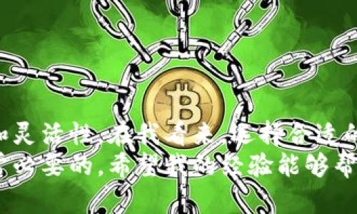 当然可以，将USDT（泰达币）存放在钱包中是一种安全有效的管理加密货币的方式。下面我将详细介绍关于USDT的钱包存储以及相关细节。

什么是USDT？
USDT（Tether）是一种与美元挂钩的稳定币，旨在为加密货币市场提供稳定性。由于其与美元的1:1的价值挂钩，USDT在交易中常常被用作避险资产。这样，投资者可以在加密市场波动时，将资产转换为USDT，以避免损失。

为什么要将USDT存放在钱包中？
将USDT存放在钱包中有几个主要优势：
ul
    listrong安全性：/strong与将USDT存放在交易所相比，个人钱包更安全。交易所可能成为黑客攻击的目标，而个人钱包只有用户自己掌控。/li
    listrong完全控制：/strong拥有自己的钱包意味着你完全掌握自己的资产。你不必担心因交易所的问题而失去资金。/li
    listrong灵活性：/strong无论是发送、接收还是进行交易，个人钱包都提供了更大的灵活性。/li
/ul

如何选择USDT钱包？
选择合适的钱包对于安全存储USDT至关重要。钱包通常分为两大类：热钱包和冷钱包。
ul
    listrong热钱包：/strong这类钱包连接互联网，方便用户随时随地访问。这包括手机钱包、桌面钱包和网页钱包。虽然使用方便，但安全性较低，适合存放小额资金。/li
    listrong冷钱包：/strong冷钱包是离线钱包，通常储存信息于硬件设备或纸质钱包上，安全性极高，适合存放大量加密货币。/li
/ul

USDT存放步骤
如果你决定存放USDT在钱包中，下面是一些基本步骤：
ol
    li选择一个钱包，并下载或注册。/li
    li创建你的钱包账户并生成私钥和助记词。务必将其保存在安全的地方。/li
    li将USDT从交易所转移到你的钱包地址。仔细检查地址是否正确。/li
    li确认交易，稍后就在钱包中看到你的USDT了。/li
/ol

我个人的经历
在我刚接触加密货币的时候，我曾将我的USDT存放在一个交易所。起初，一切都很顺利，但随着时间推移，听到了一些关于交易所被黑客攻击的消息，我开始感到不安。
有一次，我决定将资金转移到一个冷钱包中。虽然这意味着我需要额外的步骤来访问我的资金，但我感到更加安心。我的感觉是，虽然这么做稍微增加了操作复杂度，但为我的资产提供了额外的安全保障，这让我觉得一切都是值得的。

常见问题
strong1. 是否有手续费？/strong
转移USDT时，交易所或整个区块链网络可能会收取一定的手续费，具体取决于你的钱包和转账情况。

strong2. 钱包丢失怎么办？/strong
如果你丢失了钱包和助记词，可能面临无法恢复资金的风险。因此，务必妥善保存好相关信息。

总结
USDT可以很好地放在钱包中进行存储，这不仅能提供更好的安全性，还能让用户获得更大的控制权和灵活性。在我看来，选择合适的钱包并妥善管理助记词和私钥是每个加密货币用户都必须重视的问题。
作为一种流行的稳定币，USDT在加密市场中扮演了重要角色，了解如何在安全的环境中管理它是非常必要的。希望我的经验能够帮助你在加密货币的旅程中走得更远。