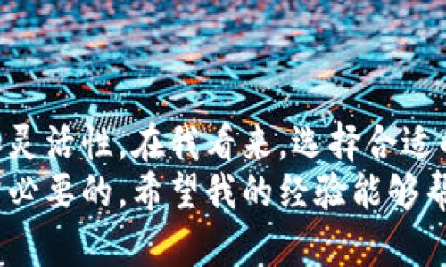 当然可以，将USDT（泰达币）存放在钱包中是一种安全有效的管理加密货币的方式。下面我将详细介绍关于USDT的钱包存储以及相关细节。

什么是USDT？
USDT（Tether）是一种与美元挂钩的稳定币，旨在为加密货币市场提供稳定性。由于其与美元的1:1的价值挂钩，USDT在交易中常常被用作避险资产。这样，投资者可以在加密市场波动时，将资产转换为USDT，以避免损失。

为什么要将USDT存放在钱包中？
将USDT存放在钱包中有几个主要优势：
ul
    listrong安全性：/strong与将USDT存放在交易所相比，个人钱包更安全。交易所可能成为黑客攻击的目标，而个人钱包只有用户自己掌控。/li
    listrong完全控制：/strong拥有自己的钱包意味着你完全掌握自己的资产。你不必担心因交易所的问题而失去资金。/li
    listrong灵活性：/strong无论是发送、接收还是进行交易，个人钱包都提供了更大的灵活性。/li
/ul

如何选择USDT钱包？
选择合适的钱包对于安全存储USDT至关重要。钱包通常分为两大类：热钱包和冷钱包。
ul
    listrong热钱包：/strong这类钱包连接互联网，方便用户随时随地访问。这包括手机钱包、桌面钱包和网页钱包。虽然使用方便，但安全性较低，适合存放小额资金。/li
    listrong冷钱包：/strong冷钱包是离线钱包，通常储存信息于硬件设备或纸质钱包上，安全性极高，适合存放大量加密货币。/li
/ul

USDT存放步骤
如果你决定存放USDT在钱包中，下面是一些基本步骤：
ol
    li选择一个钱包，并下载或注册。/li
    li创建你的钱包账户并生成私钥和助记词。务必将其保存在安全的地方。/li
    li将USDT从交易所转移到你的钱包地址。仔细检查地址是否正确。/li
    li确认交易，稍后就在钱包中看到你的USDT了。/li
/ol

我个人的经历
在我刚接触加密货币的时候，我曾将我的USDT存放在一个交易所。起初，一切都很顺利，但随着时间推移，听到了一些关于交易所被黑客攻击的消息，我开始感到不安。
有一次，我决定将资金转移到一个冷钱包中。虽然这意味着我需要额外的步骤来访问我的资金，但我感到更加安心。我的感觉是，虽然这么做稍微增加了操作复杂度，但为我的资产提供了额外的安全保障，这让我觉得一切都是值得的。

常见问题
strong1. 是否有手续费？/strong
转移USDT时，交易所或整个区块链网络可能会收取一定的手续费，具体取决于你的钱包和转账情况。

strong2. 钱包丢失怎么办？/strong
如果你丢失了钱包和助记词，可能面临无法恢复资金的风险。因此，务必妥善保存好相关信息。

总结
USDT可以很好地放在钱包中进行存储，这不仅能提供更好的安全性，还能让用户获得更大的控制权和灵活性。在我看来，选择合适的钱包并妥善管理助记词和私钥是每个加密货币用户都必须重视的问题。
作为一种流行的稳定币，USDT在加密市场中扮演了重要角色，了解如何在安全的环境中管理它是非常必要的。希望我的经验能够帮助你在加密货币的旅程中走得更远。