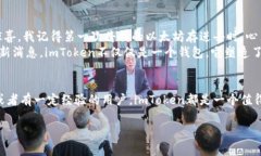 imToken钱包是一个数字货币