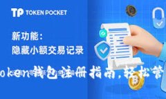 简单易懂的imToken钱包注册