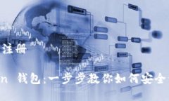 imtoken钱包如何注册轻松注