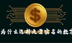 ImToken钱包：为什么选择无
