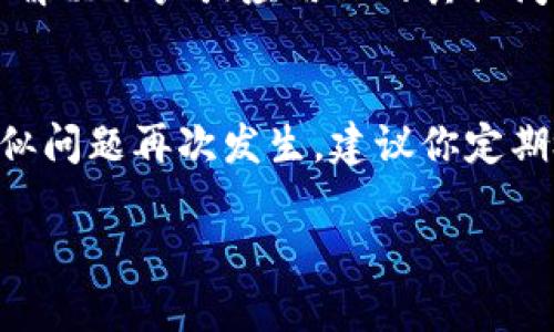 如果你遇到 imToken 钱包无法打开的问题，可以尝试以下步骤来解决这个问题：

检查应用更新
首先，确保你的 imToken 应用是最新版本。去应用商店检查有没有更新，如果有，及时下载更新。应用更新通常会修复一些已知的 bug 或者兼容性问题。

重启设备
有时候，问题并不是出在应用本身，而是手机的系统或内存。尝试重启你的手机，在重新启动后再次打开 imToken 钱包。

清理缓存
如果你使用的是 Android 设备，可以考虑清理应用的缓存。前往手机设置，找到应用管理，选择 imToken，然后清除缓存。这有时可以解决应用启动失败的问题。

网络连接问题
确保你的网络连接正常，imToken 需要稳定的网络才能正常工作。如果你的 Wi-Fi 信号弱，尝试切换到数据网络，或者反之，看看是否能够解决问题。

重新安装应用
如果以上方法均无法解决问题，可以尝试卸载 imToken，然后重新安装。这会删除应用的所有数据，所以请确保你已经备份了钱包的私钥或助记词，以免丢失资产。

联系支持团队
如果问题依然存在，建议你联系 imToken 的客服支持。他们能够提供更专业的指导，并帮助你解决账户或应用上的其他问题。

常见问题与预防措施
有些用户在使用 imToken 时会遇到类似的问题，通常可以通过以上方式解决。但为了避免类似问题再次发生，建议你定期检查应用更新，并保持设备操作系统的最新状态。同时，定期备份你的钱包信息，保证资产安全。

以上是一些应对 imToken 钱包无法打开的基本解决方案。希望能帮助到你！