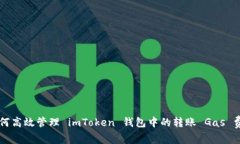 如何高效管理 imToken 钱包