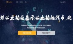 ImToken 钱包是一款由中国团