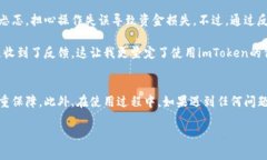 要了解如何在imToken钱包中