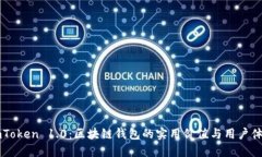 ImToken 1.0：区块链钱包的实