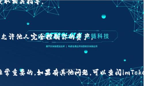 要查看imToken钱包的公钥，可以按照以下步骤进行：

### 1. 打开imToken钱包

首先，确保你已经安装了imToken钱包并且已经成功创建或导入了一个钱包。如果尚未创建钱包，请先按照提示操作。

### 2. 进入钱包界面

打开应用后，你将看到钱包的主界面。在这个界面，你可以查看到你的所有资产和交易记录。

### 3. 选择对应的资产

在钱包界面，找到你想要查看公钥的区块链资产。例如，以太坊（ETH）、比特币（BTC）等。点击选择该资产。

### 4. 查看账户信息

在资产页面中，找到“我的账户”或“账户信息”选项。通常情况下，点击资产名称下方会有“接收”或“转账”的选项。

### 5. 查看公钥和地址

在选择“接收”后，屏幕上会弹出一个二维码和该资产的地址信息。在某些情况下，公钥可能不会直接显示，因为大多数钱包强调的是地址。然而，公钥一般是与地址关联的，但并不会在主界面中直接展示。

如果需要查看更多关于公钥的信息，可以考虑从主私钥生成公钥，或者查阅imToken的官方帮助文档来获取相关指导。

### 6. 重视安全

在查看和使用公钥的过程中，务必确保你在安全的环境中操作，并且不要随意分享你的私钥，因为私钥会允许他人完全控制你的资产。

### 结语

imToken钱包的使用过程虽然简单，但理解公钥、私钥和地址之间的关系对于安全管理你的数字资产是非常重要的。如果有其他问题，可以查阅imToken的FAQ或联系他们的客服获得帮助。希望这篇指南能帮助你更好地理解imToken钱包的公钥查看过程。