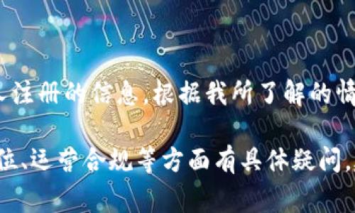 截至我知识的截止日期（2023年10月），imToken是一款广受欢迎的数字钱包应用，主要用于管理加密货币资产，包括以太坊及其ERC-20代币。关于法人注册的信息，根据我所了解的情况，imToken并非是一家传统意义上的公司，而是由团队在不同地区运营的项目。因此，具体的法人注册情况可能与地域政策、公司结构等因素密切相关。

对于最新的法人注册状态、合规性及其它相关问题，建议您访问imToken的官方网站或其社交媒体平台以获取最新和最准确的信息。如果您对其法律地位、运营合规等方面有具体疑问，建议您咨询相关法律专业人士或直接与imToken的客服团队联系。