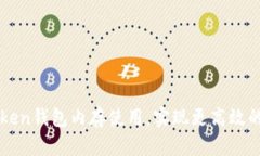 如何你的imToken钱包内存使