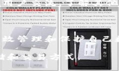 在回答“imToken冷钱包为什