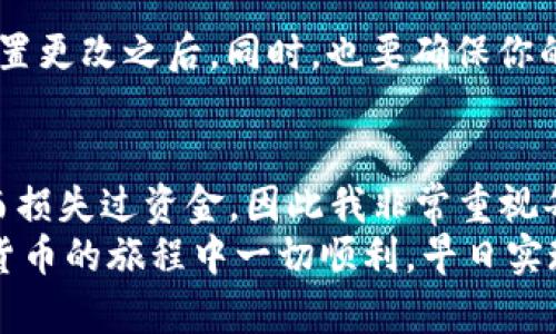 如何在imToken钱包中轻松添加ETC：一步步指南

imToken, ETC, 加密钱包/guanjianci

引言
随着加密货币的普及，越来越多的人们开始关注数字资产的管理，而钱包的选择尤为关键。我记得刚入门时，朋友们都给我推荐了imToken，这是一款用户友好的钱包应用，支持多种数字货币。今天，我们就来探讨如何在imToken钱包中轻松添加以太坊经典（ETC）。对许多新手用户来说，这个过程可能有点复杂，但我们将一步一步来，确保每个人都能顺利完成。

准备工作：下载和注册imToken
在开始之前，我们需要确保你已经在手机上下载并安装了imToken钱包。如果你还没有下载，可以去相应的应用商店搜索“imToken”进行安装。
安装好后，你需要注册一个钱包账户。如果你像我一样，对第一次使用加密钱包感到有些紧张，不用担心，遵循提示一步步完成注册即可。在此过程中，请确保妥善保存你的助记词，这可是你Wallet的“钥匙”。

添加ETC的步骤
一旦你成功创建了钱包账户，我们就可以开始添加ETC了。过程非常简单，我将其分为几个主要步骤，方便你理解：

第一步：打开imToken钱包
启动imToken应用程序，输入你的密码或指纹进行解锁。进入界面后，你会看到一个干净整洁的主页，显示了你的资产价值和市场行情。我个人觉得，imToken的用户界面十分友好，初次使用时不会感到困惑。

第二步：选择“资产”选项
在底部的导航栏中，你能找到“资产”选项。点击进入后，你会看到当前已添加的资产列表。此时你可能只看到一些常用的币种，比如ETH、BTC等，别急，我们接下来要添加ETC。

第三步：新增资产
在“资产”页面的右上角，有一个“ ”符号或者是“添加资产”的选项。点击它，你就可以进入到选择不同资产的界面。
这里你会看到一个搜索框，你只需要输入“ETC”，系统就会自动为你筛选出匹配的资产。你也可以在搜索结果中翻找，通过浏览列表的方式找到ETC。

第四步：选择ETC并添加
当你找到以太坊经典（ETC）后，点击它，进入详情页面。在这里，你会看到一些关于ETC的信息，比如市值、行情走势等。不用担心太多，只需要点击“添加资产”按钮，这样ETC就成功加入到你的imToken钱包中。

第五步：确认添加成功
完成以上步骤后，返回“资产”页面，你应该能在资产列表中看到ETC。这时，你可以点击ETC，查看你的资产详情以及历史交易记录等信息。

使用ETC：存取与交易
当然，添加ETC到你的钱包后，你还需要了解如何使用它。imToken钱包支持将ETC进行转账或者交换，你可以在“资产”页面找到这些功能。
如果你想要转账，可以点击ETC，选择“转账”，输入接收地址和金额，然后确认就好。作为密切关注数字货币市场的人，我知道转账的速度往往很快，通常会在几分钟内完成。
当然，如果你希望进一步投资或者交易ETC，imToken也提供了内置的DApp浏览器，你可以连接到去中心化交易平台，进行币的交换。在交易时，记得要选择合适的手续费，我曾经因为手续费问题错过了一些理想的交易。

安全性与注意事项
在享受便捷的同时，我们也不能忽视安全性。数字货币的世界充满了风险，我坚信安全意识是每位投资者都必须具备的。建议你定期备份钱包，尤其是在进行安全设置更改之后。同时，也要确保你的助记词和私钥不被泄露。

总结
通过以上的步骤，相信你已经成功在imToken钱包中添加了ETC。这个过程并不复杂，但确实需要仔细操作和谨慎对待。在我的加密投资旅途中，我曾因为操作不当而损失过资金，因此我非常重视每一个细节。希望这篇指南能帮助到你，在未来的投资道路上更顺畅。
加入新的数字货币总是令人兴奋的，我相信你会在imToken钱包中找到你需要的一切。不论是投资、交易还是存储，imToken都能为你提供必要的支持。祝你在加密货币的旅程中一切顺利，早日实现财富自由！