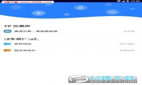 关于IM钱包是否会被冻结，这实际上取决于多个因素，包括钱包的使用情况、交易活动、以及安全措施等。下面我将详细探讨这一问题，帮助你更好地理解IM钱包以及如何避免被冻结的风险。

IM钱包的基本概念
IM钱包是一种数字钱包，通常用于储存、管理和交易加密货币。它可以让用户便捷地进行交易、查看余额和管理资产。随着区块链技术的发展，越来越多的人开始使用IM钱包来进行投资或日常消费。

IM钱包被冻结的原因
IM钱包可能被冻结的原因主要有以下几种：
ul
    listrong怀疑欺诈行为：/strong如果钱包活动被检测到存在可疑交易，钱包服务提供商可能会临时冻结账户，以进行进一步的调查。/li
    listrong违反使用条款：/strong每个钱包平台都有自己的使用条款，如果用户违反，例如进行非法交易，账户可能会被封锁。/li
    listrong安全问题：/strong如果发现账户被盗或存在安全隐患，IM钱包可能会为了保护用户的资产而冻结账户。/li
    listrong合规要求：/strong如果钱包运营商需要遵循某些法律法规，可能会在某些情况下冻结账户以遵循合规要求。/li
/ul

避免IM钱包被冻结的技巧
理解IM钱包被冻结的原因后，我们可以采取一些措施，减少被冻结的风险：
ul
    listrong保持账户安全：/strong使用强密码、启用双重认证，以防止账户被恶意攻击。/li
    listrong合法交易：/strong确保所有交易都是合法且合规的，避免涉及任何灰色地带。/li
    listrong定期检查账户活动：/strong及时查看账户交易记录，发现异常活动及时处理。/li
/ul

个人经历分享
我记得我第一次接触IM钱包是在几年前，当时正好有一个朋友向我介绍了比特币。我起初有些怀疑，但随着对区块链技术的了解，我决定尝试一下。在这个过程中，我也经历了一些波折，比如曾因交易过于频繁而被平台提示“可疑活动”。虽然那时我感觉有些慌，但经过及时沟通和解释，账户最终得以恢复。这个经历让我更加意识到，使用数字钱包时，安全和合规是多么重要。

IM钱包的未来
随着区块链和加密货币的不断发展，IM钱包的功能和服务也会日益丰富。未来，我们可能会看到更加智能化的安全措施，能够实时监控交易活动，帮助用户更加安全地管理他们的资产。同时，随着法律法规的逐步完善，IM钱包的合规性也会不断提高，进一步降低被冻结的风险。

总结
IM钱包是现代数字经济的一个重要组成部分，但也面临着诸多风险。了解IM钱包被冻结的原因、采取相应的预防措施以及保持警惕，可以帮助用户更好地保护自己的资产。在未来的数字货币世界中，我们每个人都需要学习和适应新的规则，以便在这个快速发展的环境中立于不败之地。

希望以上内容对你了解IM钱包的冻结问题提供了帮助，如果你还有其他疑问，欢迎随时交流！