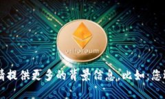 抱歉，您输入的信息不够