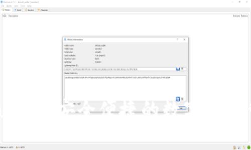 imToken钱包：安全便捷的数字资产管理工具