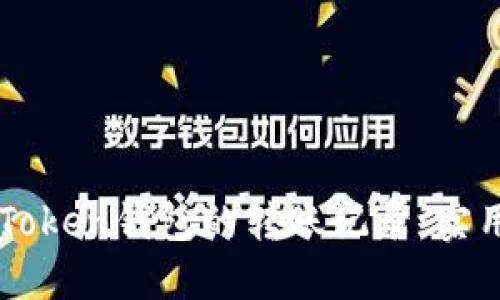 如何高效查询imToken钱包的转账记录：实用技巧与经验分享