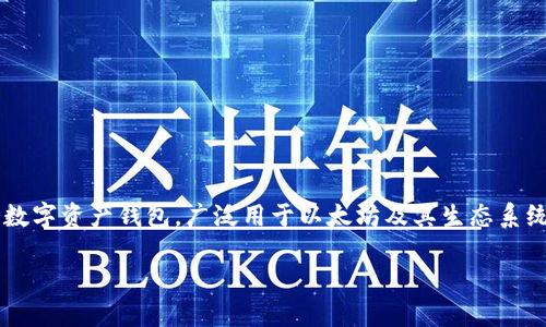 在讨论imToken钱包是否可以创建多个钱包之前，首先需要了解imToken的基本功能和使用场景。imToken是一个数字资产钱包，广泛用于以太坊及其生态系统的管理，包括以太坊代币、NFT等。用户在不同的场合和需求下，可能会考虑创建多个钱包，以下是几个相关的探讨。

### imToken钱包创建多个的钱包，您需要知道的实用技巧