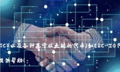 ImToken是一个数字货币钱包