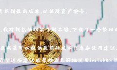 关于imToken钱包的版本使用