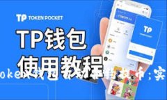 如何利用ImToken钱包自动合